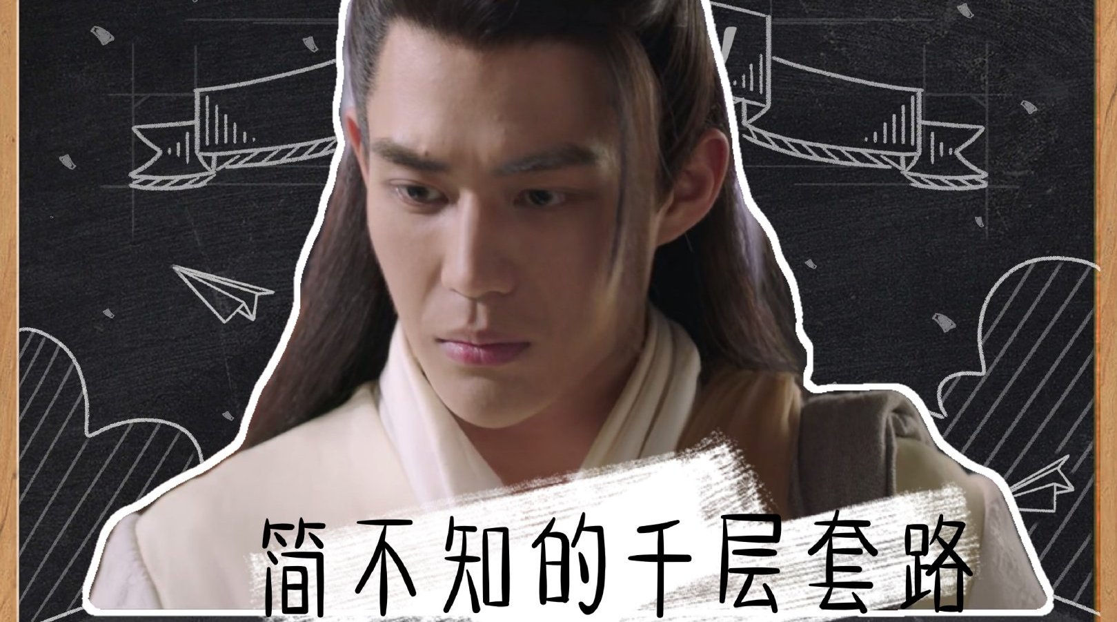 侠探简不知群像